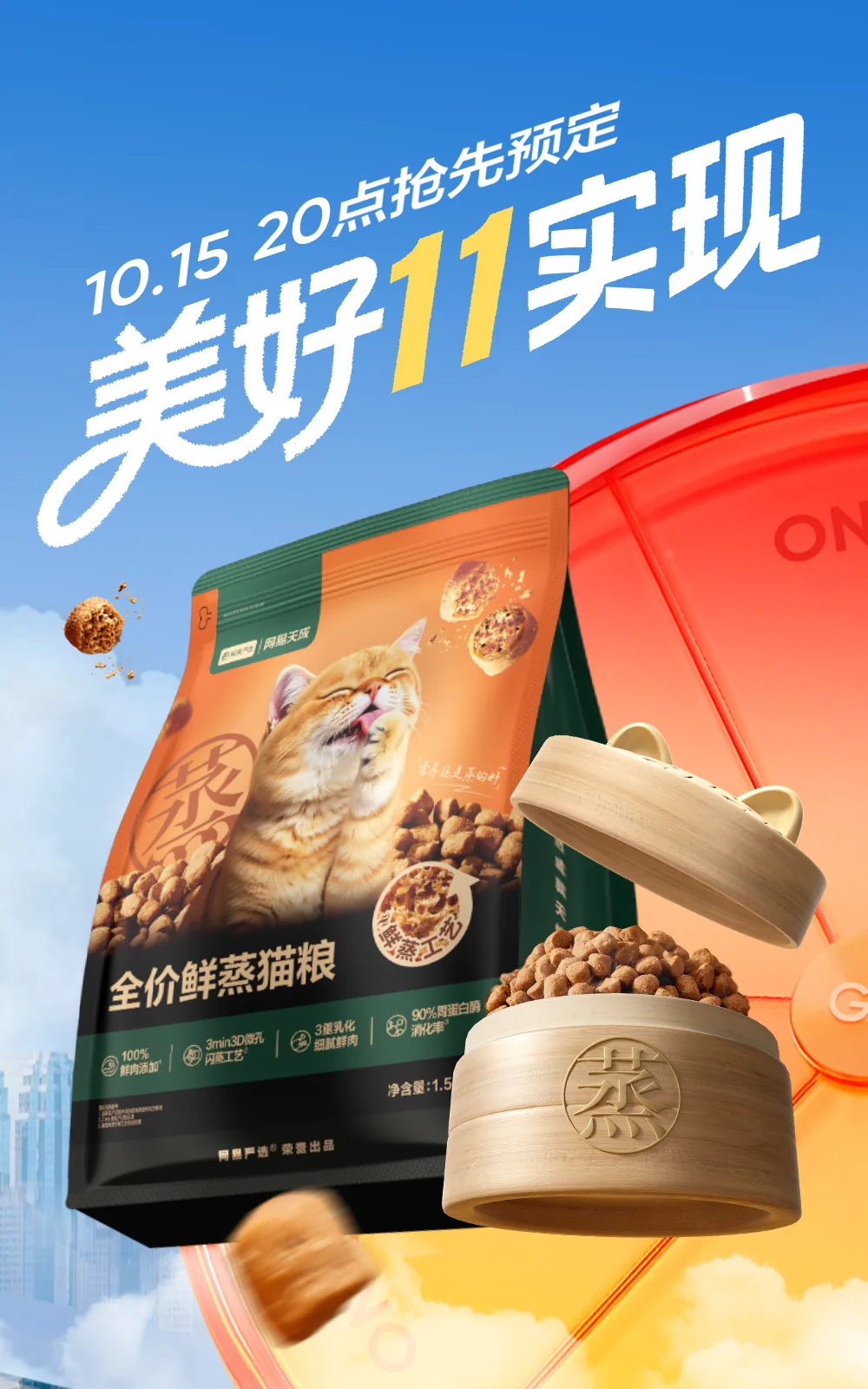 网易严选双11大促开抢视觉系统 项目展示